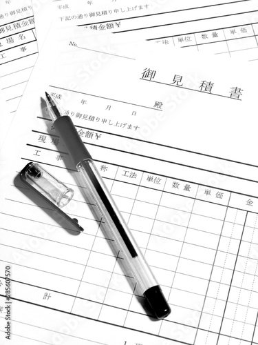 見積書