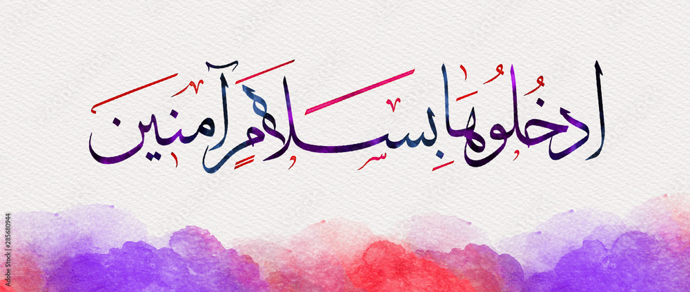 Islamic Arabic Calligraphy - Canvas Islamic Art - Enter it peacefully safe.