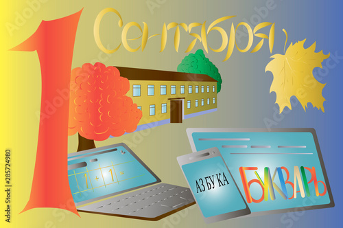 SEPTEMBER 1 . Vector illustration.