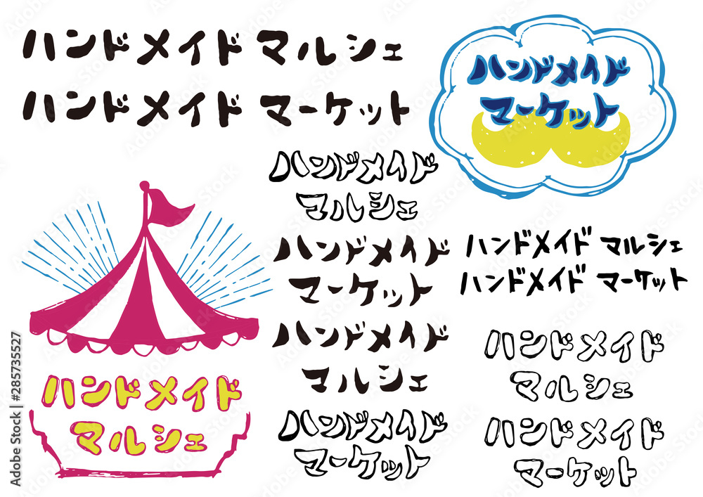ハンドメイドマルシェ ハンドメイドマーケットの手書きロゴ フリーハンド 飾り 素材セット ベクター Stock ベクター Adobe Stock