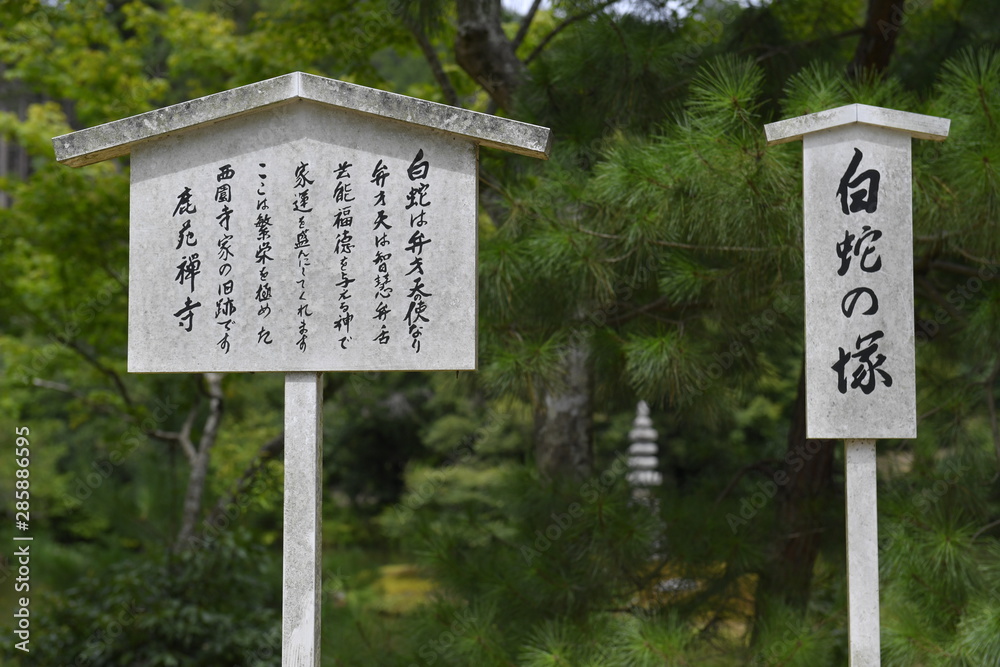 White stone Pagoda in Zen Water garden at Zen Buddhist temple Kinkaku-ji (Temple of the Golden Pavilion), Kyoto, Japan
