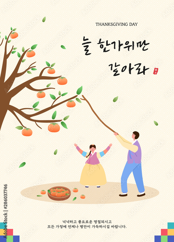 Obraz premium Korea Thanksgiving illustration utilizing traditional patterns