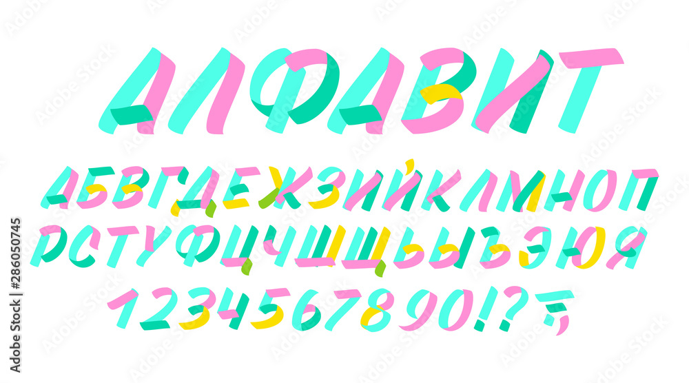 Hand drawn cyrillic colorful typeface on white background. Brush sign painted vector characters: lowercase and uppercase. Typography russian alphabet for your designs: logo, typeface, card