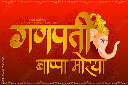 Lord Ganpati in vector for Happy Ganesh Chaturthi festival celebration of India with message in Hindi Ganpati Bappa Morya meaning My Lord Ganpati