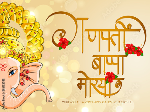 Lord Ganpati in vector for Happy Ganesh Chaturthi festival celebration of India with message in Hindi Ganpati Bappa Morya meaning My Lord Ganpati