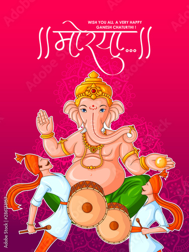 Lord Ganpati in vector for Happy Ganesh Chaturthi festival celebration of India with message in Hindi Ganpati Bappa Morya meaning My Lord Ganpati