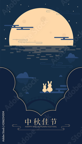 Chinese mid autumn festival graphic design . Chinese character "Zhong Qiu Jia Jie  " - Mid autumn festival illustration.Two rabbits look at the moon