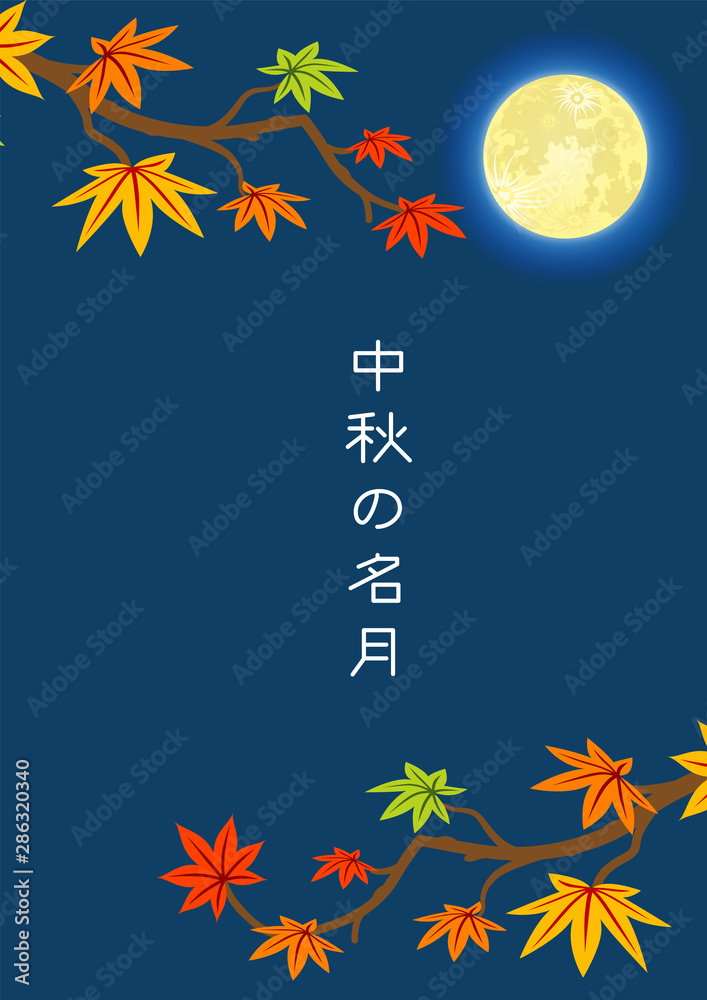 満月と紅葉の小枝 縦構図 - 中秋の名月 Stock Vector | Adobe Stock