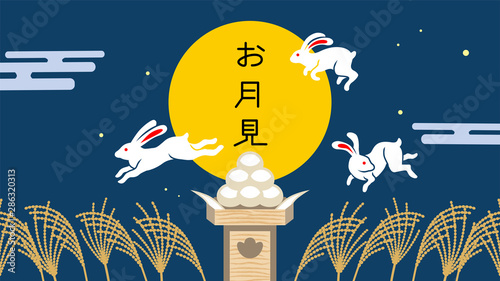 飛び跳ねる三匹のウサギと月見団子- お月見