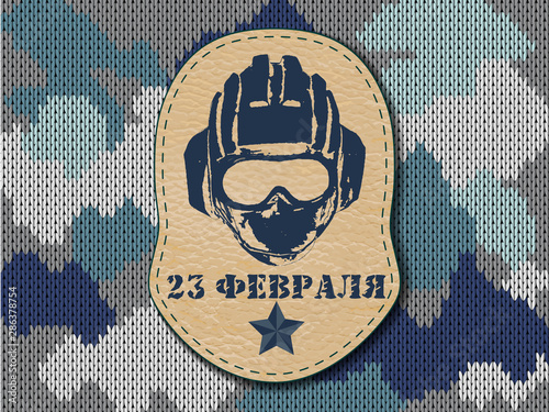 Camouflage military logo army on the Knitted pattern .Russian national holiday on 23 February. The Day of Defender of the Fatherland. Vector lettering illustration for fashion textile and fabric.EPS10