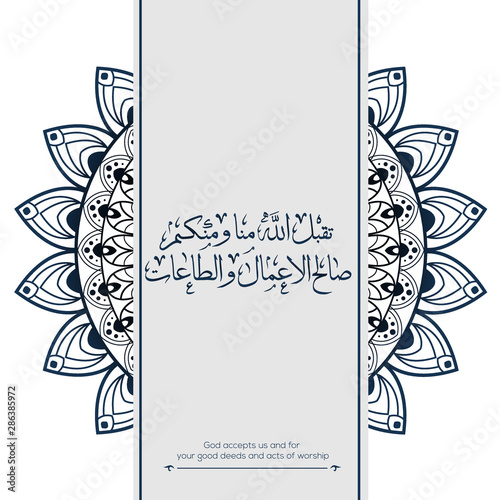 Creative Arabic calligraphy  Mean in English(God accepts us and for your good deeds and acts of worship)