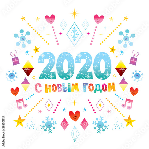 Happy New Year in Russian 2020 greeting card