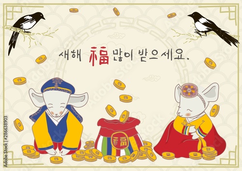 Seollal (Korean New Year) greeting card vector illustration. Сouple of pair of mice with fortune bag. Korean Translation: "I wish all your wishes come true in the New Year!", the words on bag is well- © Irina Shi