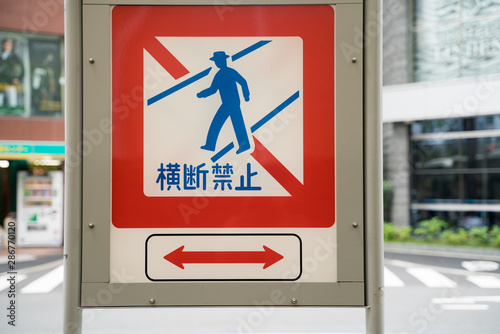 8 Best 歩行者横断禁止 Images Stock Photos Vectors Adobe Stock