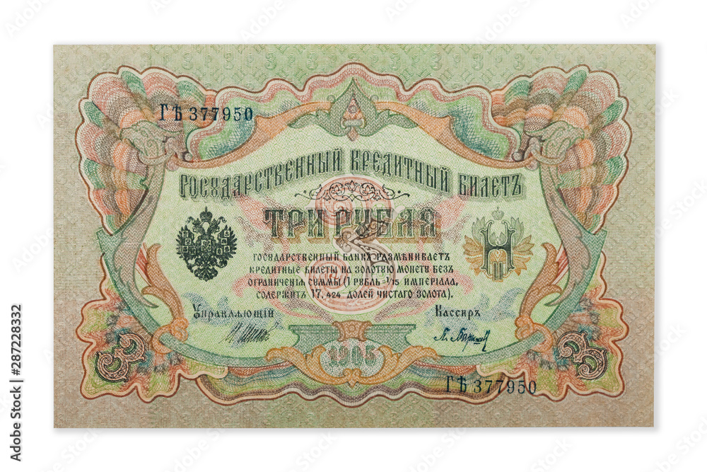 Russian empire old 1905 three rubles from czar Nicholas 2. Signature Shipov.