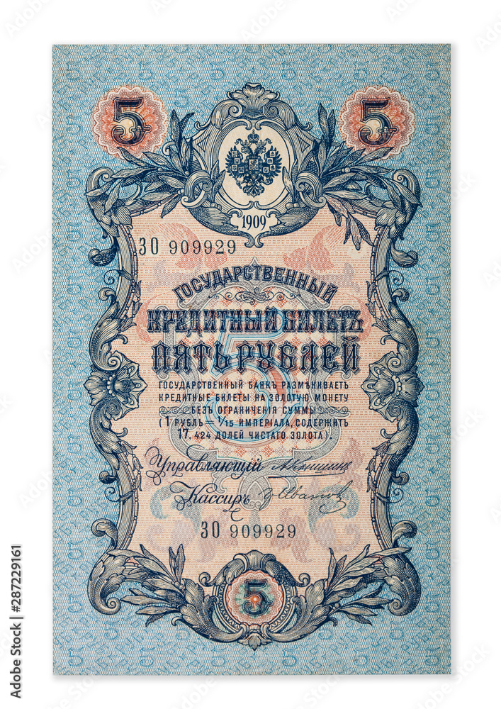 Russian empire old 1909 five rubles from czar Nicholas 2. Signature Shipov.