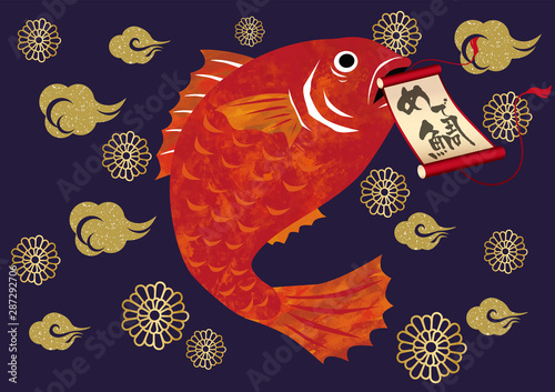 初売り　鯛　めで鯛　新春　和風　年賀状　浮世絵　雲　和風