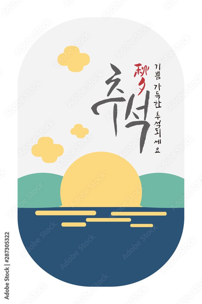 Fototapeta premium 추석 팝업 템플릿