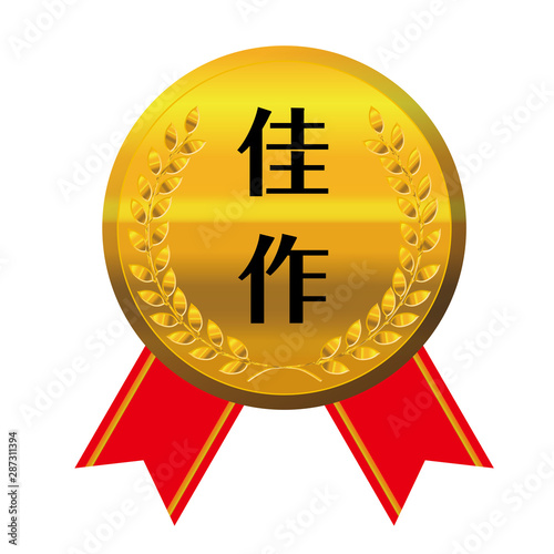 コンテスト・競技会のリボン付きメダルのイラスト　ローレル｜ゴールドメダル・佳作｜ベクターデータ｜Laurel silver medal illustration set