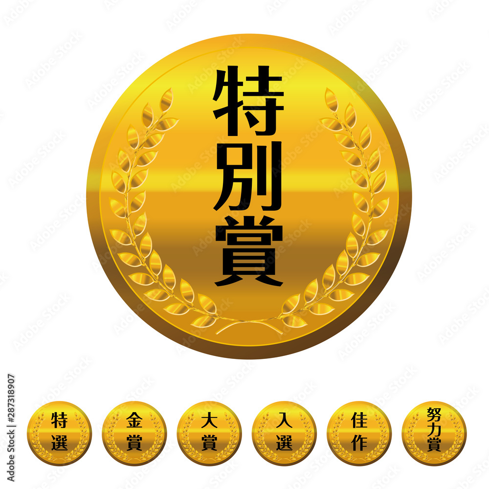 コンテスト 競技会のメダルのイラスト 金メダル 特別賞 ベクターデータ Laurel Gold Medal Illustration Set Stock Vector Adobe Stock