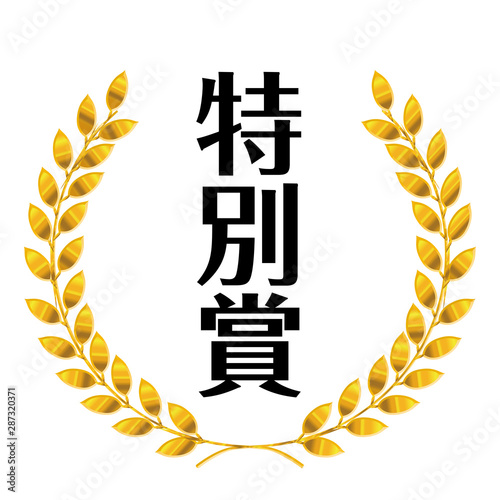 コンテスト・競技会の月桂樹のメダルのイラスト　ローレル｜特別賞｜ベクターデータ｜Illustration of laurel medal