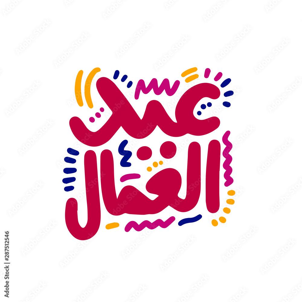 Happy labor day card in arabic text and calligraphy typography. Stock