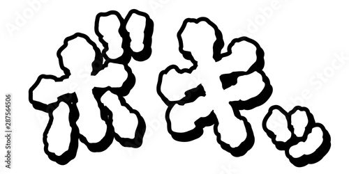 オノマトペ 擬音 漫画 漫符 迫力 効果 音 演出 ボキッ Stock Illustration Adobe Stock オノマトペ 擬音 漫画 漫符 迫力 効果 音 演出 ボキッ Stock Illustration Adobe Stock