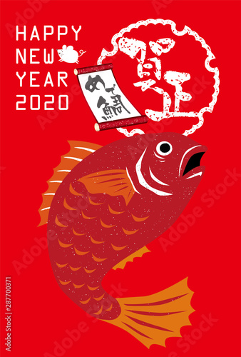 年賀状　2020　鯛　新年　賀正　和風　和柄　水彩　スタンプ
