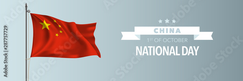 China happy national day greeting card, banner vector illustration