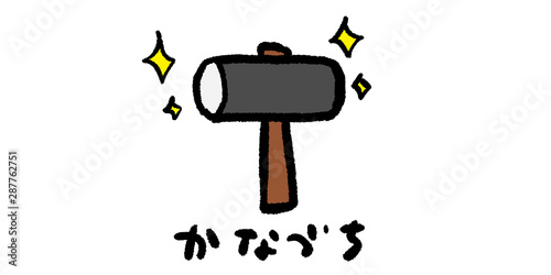 かなづち 金槌 カナヅチ Diy 工具 イラスト 手書き 手描き アナログ シンプル 落書き Stock Illustration Adobe Stock かなづち 金槌 カナヅチ Diy 工具 イラスト 手書き 手描き アナログ シンプル 落書き Stock Illustration Adobe Stock