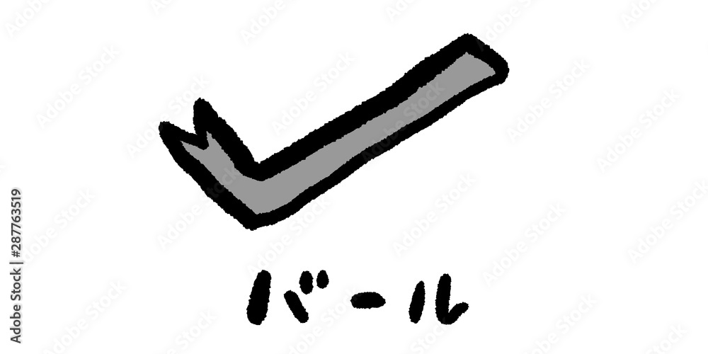 バール 釘抜き 解体 Diy 工具 大工 イラスト 手書き 手描き アナログ シンプル 落書き Stock Illustration Adobe Stock