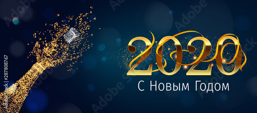 2020 New Year Russian greeting card (С Новым Годом 2020). Russian 2020 New Year Version. Russian 2020 Happy New Year background Version.