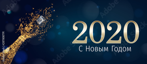 2020 New Year Russian greeting card (С Новым Годом 2020). Russian 2020 New Year Version. Russian 2020 Happy New Year background Version.