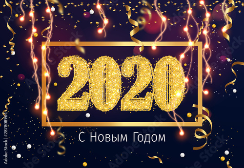 2020 New Year Russian greeting card (С Новым Годом 2020). Russian 2020 New Year Version. Russian 2020 Happy New Year background Version.