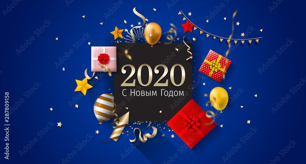 Fototapeta premium 2020 New Year Russian greeting card (С Новым Годом 2020). Russian 2020 New Year Version. Russian 2020 Happy New Year background Version.