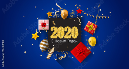 2020 New Year Russian greeting card (С Новым Годом 2020). Russian 2020 New Year Version. Russian 2020 Happy New Year background Version.