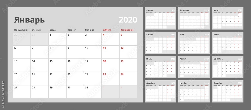 Wall quarterly calendar for 2020 year in clean minimal style. Week Starts on Monday. Russian Language. Set of 12 Months. Ready for print.
