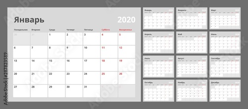 Wall quarterly calendar for 2020 year in clean minimal style. Week Starts on Monday. Russian Language. Set of 12 Months. Ready for print.