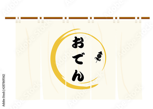 冬の味覚おでんの暖簾のイラスト アイコン 生成り 縦長 イラスト付き ベクターデータ Goodwill Of Oden Shop Stock Vector Adobe Stock 冬の味覚おでんの暖簾のイラスト アイコン 生成り 縦長 イラスト付き ベクターデータ Goodwill Of Oden Shop Stock Vector Adobe Stock