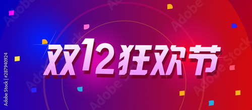 Double 12, Carnival, shopping, shopping festival, promotions, surprises, shopping malls, shopping malls, snap-ups, shopping promotions, New Year celebrations, activities, affordable, Taobao, group buy