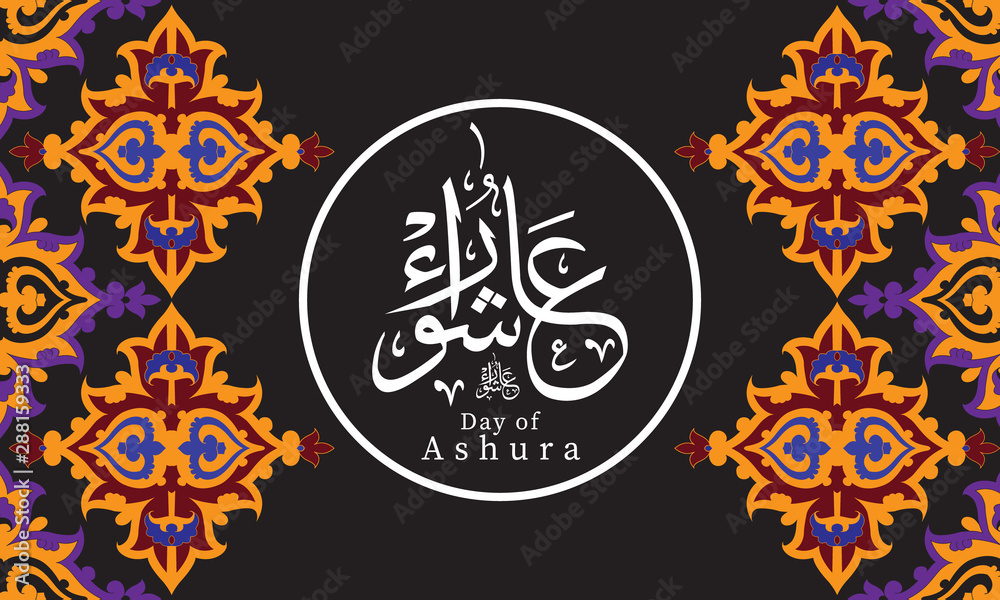 Happy Youm Ashura Arabic Calligraphy (Translation Ashura is the Tenth