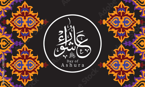 Happy Youm Ashura Arabic Calligraphy (Translation: Ashura is the Tenth Day of Muharram in the Islamic Hijri Calendar).