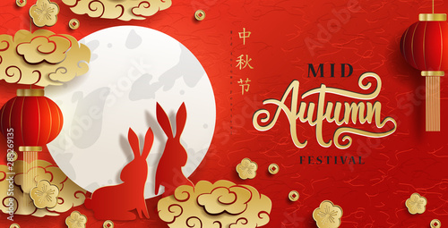 Chinese Mid Autumn Festival calligraphy background layout decorate with rabbit and moon for celebration Mid Autumn Festival banner.Vector illustration template.