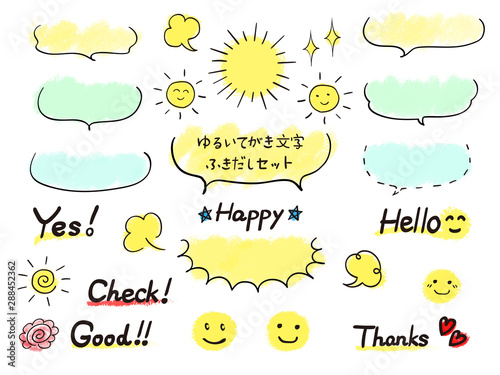 ゆるい手書き文字フキダシセット　カラー