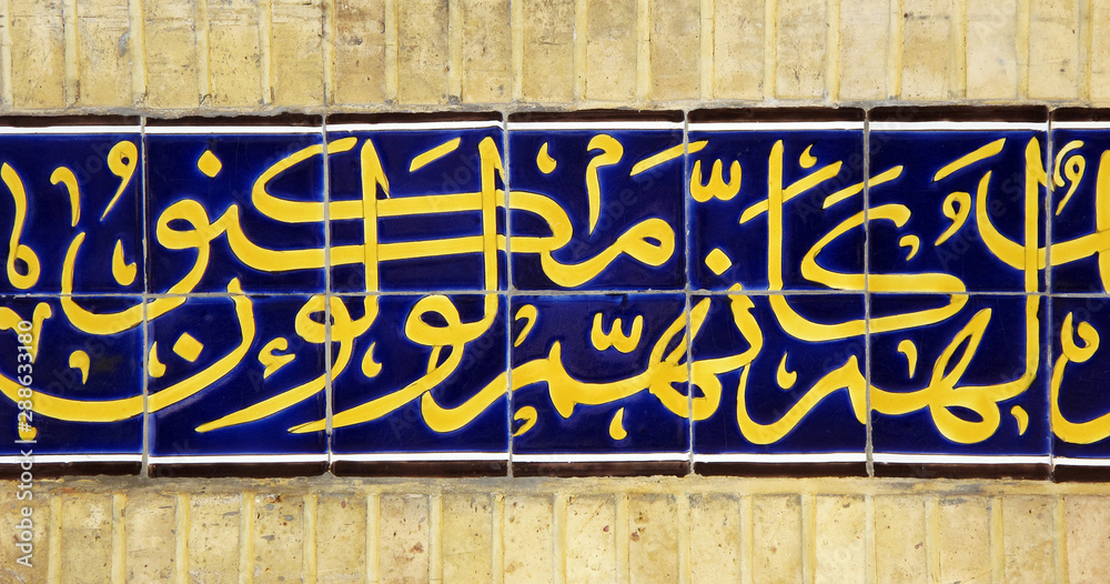 Mosque tiled brick wall with arabic calligraphy Stock Photo Adobe Stock