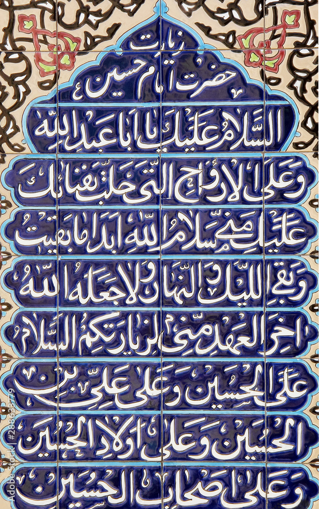 Prayer on mosque tiled wall