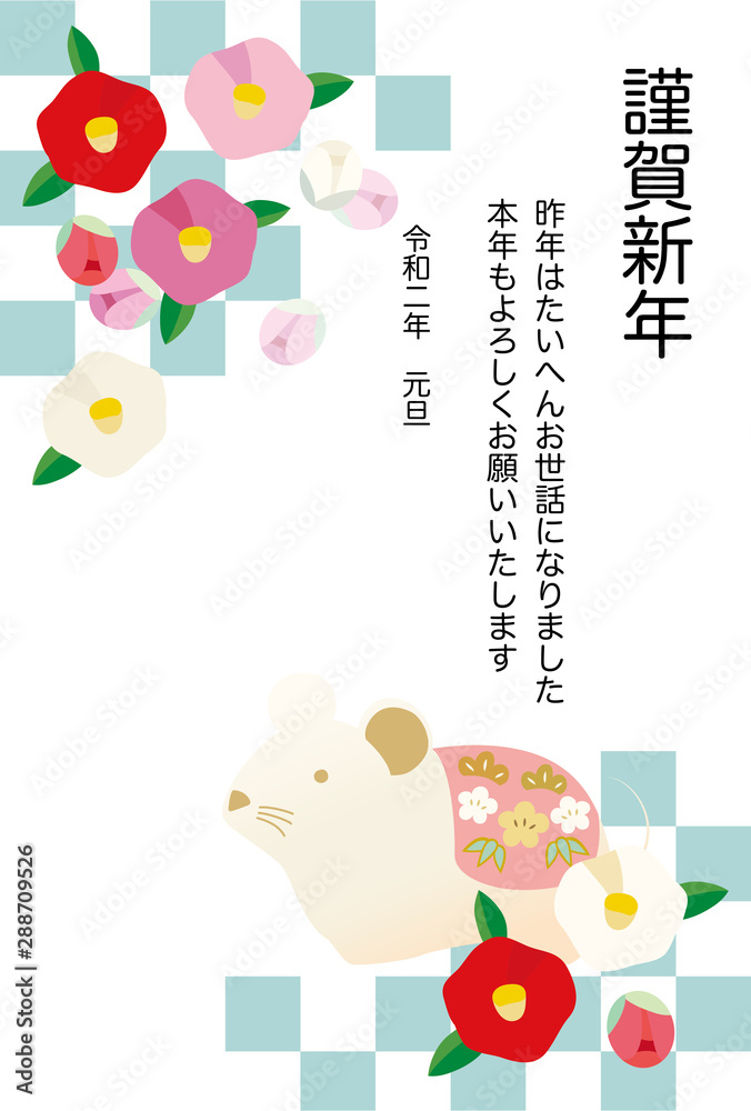 ネズミと椿の花の年賀状イラスト(賀詞あり) ネズミと椿の花の年賀状イラスト(賀詞あり)