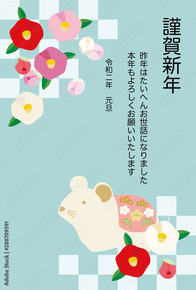 ネズミと椿の花の年賀状イラスト(賀詞あり) ネズミと椿の花の年賀状イラスト(賀詞あり)