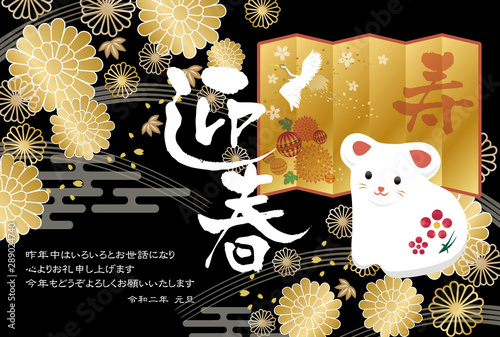 年賀状　子年　2020　年賀2020　年賀状2020　2020年　ねずみ　ねずみ年　菊　屏風　桜