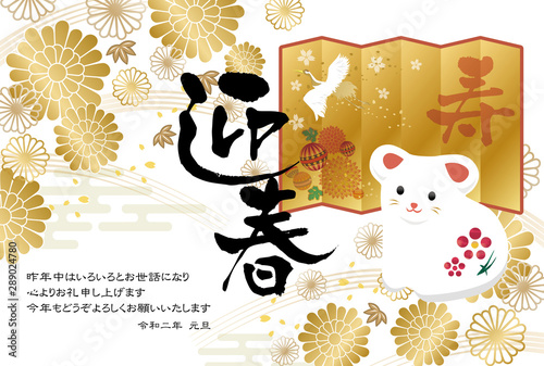年賀状　子年　2020　年賀2020　年賀状2020　2020年　ねずみ　ねずみ年　菊　屏風　桜